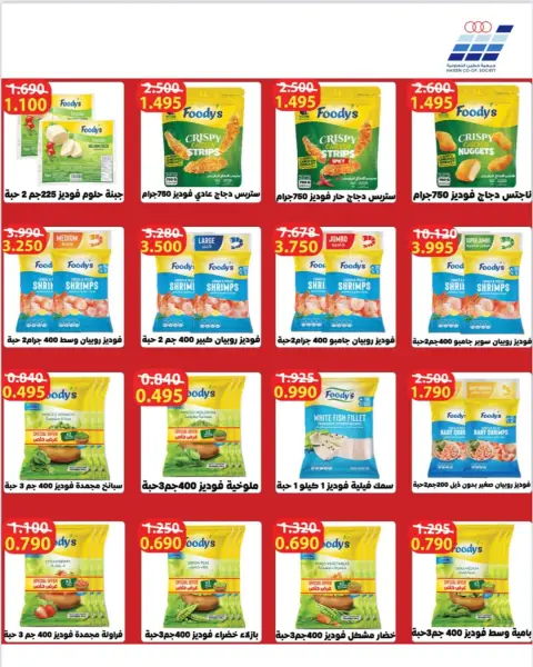 Heteen co-op Kuwait Offers from 20 to 27 January 2026 Hateen CO. Offers - Page 24