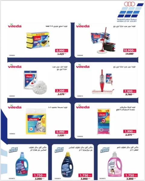 Heteen co-op Kuwait Offers from 20 to 27 January 2026 Hateen CO. Offers - Page 19