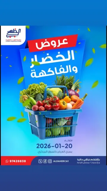 Al Daher coop Kuwait Offers Tuesday 20 January Vegetable and fruit offers - Page 1