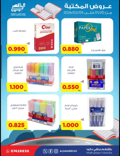 عروض جمعية ضاحية الظهر الكويت من 20 يناير حتى 5 فبراير 2026 عروض مهرجان المكتبة - صفحة 6