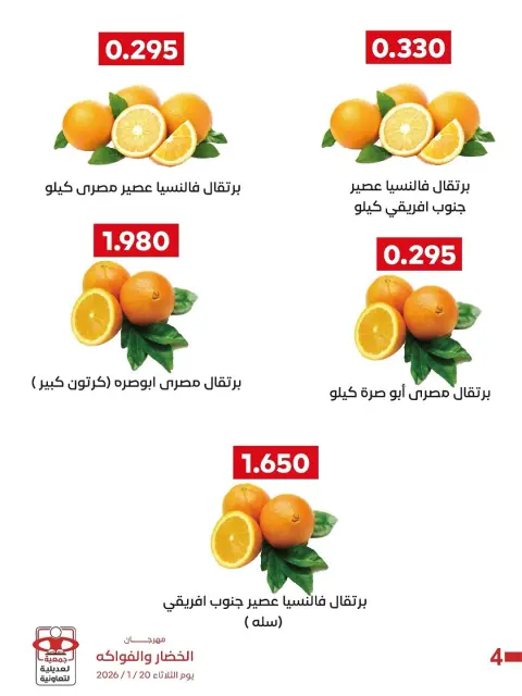 Adiliya coop Kuwait Offers Tuesday 20 January Vegetable and Fruit Festival Offers - Page 3