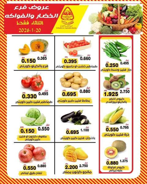 Al nuzha co-op Kuwait Offers Tuesday 20 January Vegetable and fruit offers - Page 4