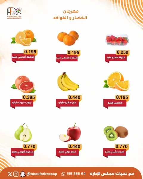 Offres Coopérative Abu Fatira Koweït seulement mardi 20 janvier Offres du Festival des Fruits et Légumes - Page 5