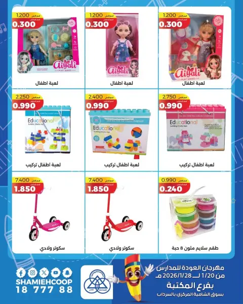Offres Coop Shamieh Koweït de 20 à 28 janvier 2026 Offres de rentrée - Page 3