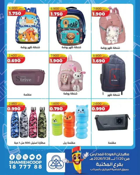 Offres Coop Shamieh Koweït de 20 à 28 janvier 2026 Offres de rentrée - Page 4