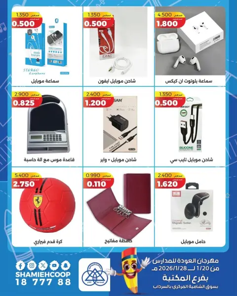 Offres Coop Shamieh Koweït de 20 à 28 janvier 2026 Offres de rentrée - Page 8