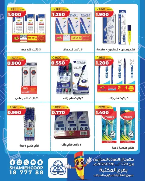 Offres Coop Shamieh Koweït de 20 à 28 janvier 2026 Offres de rentrée - Page 12