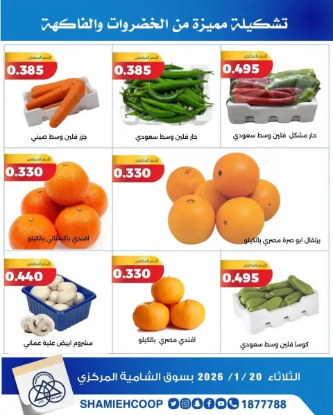 Shamieh coop Kuwait Offers Tuesday 20 January Vegetable and fruit offers - Page 3