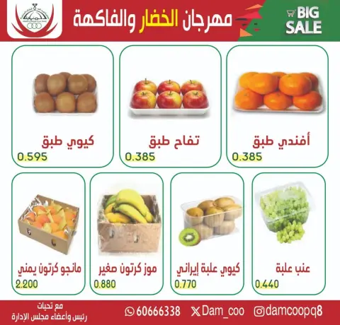 عروض جمعية عبد الله المبارك الكويت الثلاثاء 20 يناير 2026 عرض الخضار والفاكهة - صفحة 2
