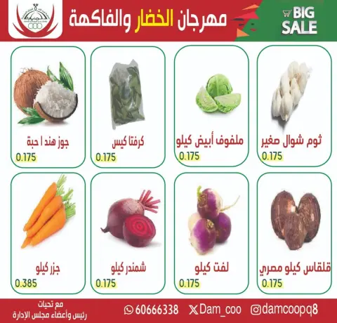 عروض جمعية عبد الله المبارك الكويت الثلاثاء 20 يناير 2026 عرض الخضار والفاكهة - صفحة 5