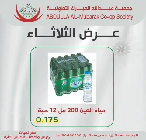 Ofertas de cooperativa Abdullah Al Mubarak Kuwait martes 20 enero Oferta del martes - Página 1