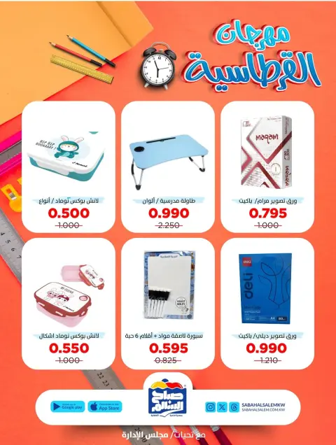 Ofertas de Cooperativa Sabah Al Salem Kuwait de 20 enero a 10 febrero 2026 Ofertas estacionarias - Página 2