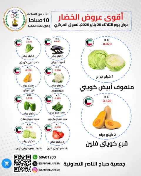 Offres Coopérative Sabahel Nasser Koweït seulement mardi 20 janvier Offres de fruits et légumes - Page 3