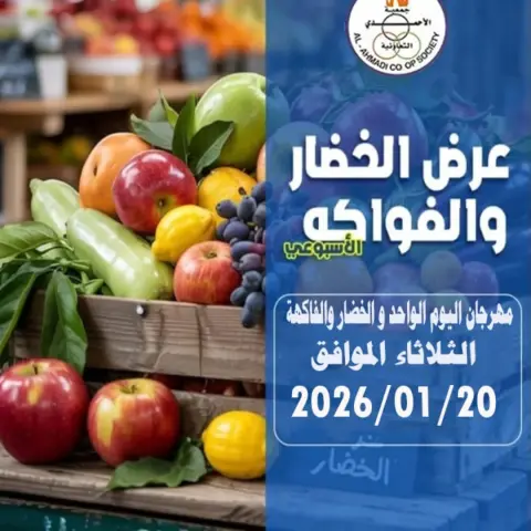 Ahmadi coop Kuwait Offers Tuesday 20 January Vegetable and fruit offer - Page 1