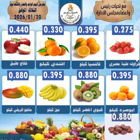 Ofertas de cooperativa Ahmadi Kuwait martes 20 enero Oferta de frutas y verduras - Página 2
