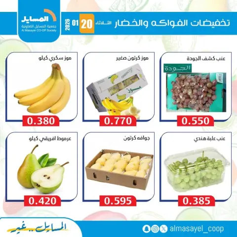Offres Coopérative Al Masayel Koweït seulement mardi 20 janvier Offres de fruits et légumes - Page 9