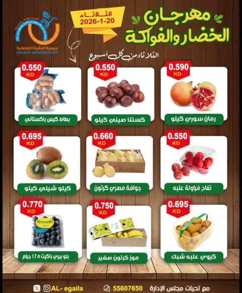 Alegaila co-op Kuwait Offers Tuesday 20 January Vegetable and Fruit Festival Offers - Page 5