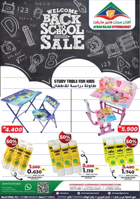 Ofertas de Hipermercado Afnan Majan Oman de 20 a 31 enero 2026 Ofertas de regreso a clases - Página 1