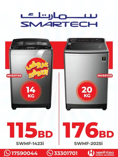 Hamza Alaswad Bahrain Offers from 19 to 22 January 2026 Smartec freezer offers - Page 7
