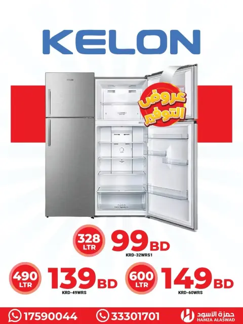 Hamza Alaswad Bahrain Offers from 19 to 22 January 2026 Smartec freezer offers - Page 12