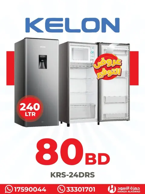 Hamza Alaswad Bahrain Offers from 19 to 22 January 2026 Smartec freezer offers - Page 15