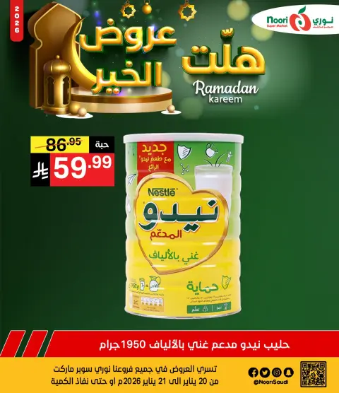 Ofertas de Supermercado Noori Arabia Saudita de 20 a 21 enero 2026 Han llegado buenas ofertas - Página 9