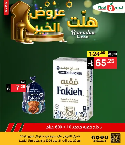 Noori Supermarket Saudi Arabia Offers from 20 to 21 January 2026 Good offers have arrived - Page 1