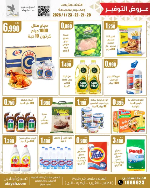 Ofertas de Mercado AL-Aich Kuwait de 20 a 23 enero 2026 Ofertas de comida - Página 2