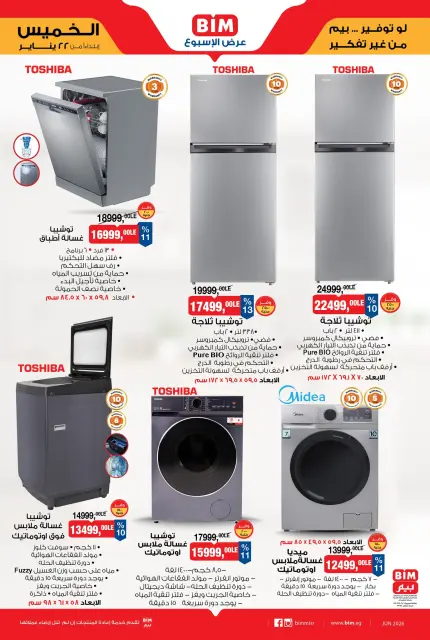 BIM Market Egypt Offers from 22 to 28 January 2026 Weekly offers - Page 2