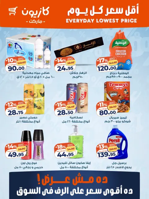 Ofertas de Mercado de Kazión Egipto de 20 a 26 enero 2026 El Precio Más Bajo Cada Día en los Básicos de tu Hogar - Página 2