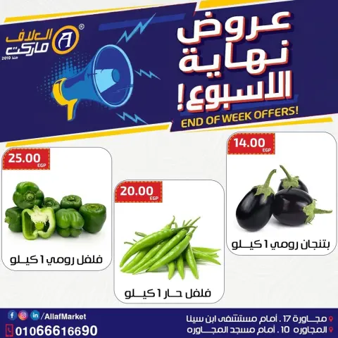 Al Alaf Market Egypt Offers from 21 to 23 January 2026 Weekend Deals - Page 2