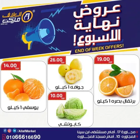 Al Alaf Market Egypt Offers from 21 to 23 January 2026 Weekend Deals - Page 4