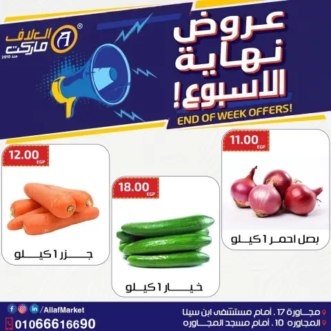 Al Alaf Market Egypt Offers from 21 to 23 January 2026 Weekend Deals - Page 3