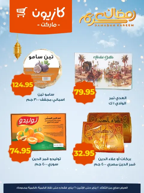 Offres Marché Kazyon Egypte de 20 à 26 janvier 2026 Offres Yamish - Page 3