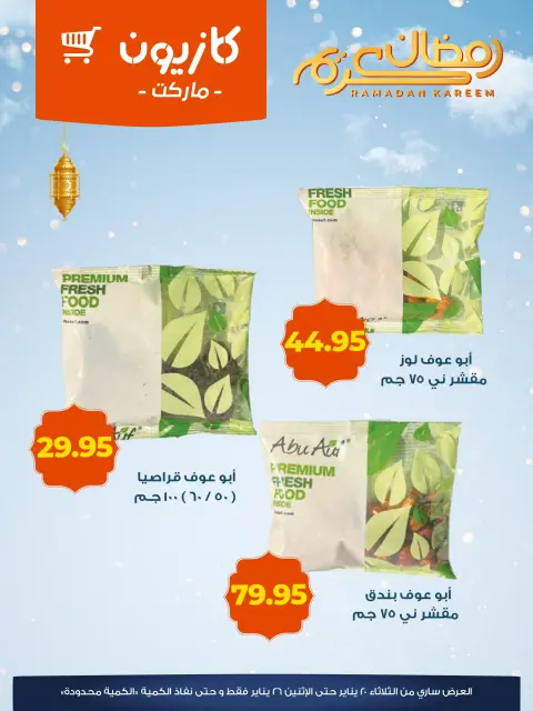 Offres Marché Kazyon Egypte de 20 à 26 janvier 2026 Offres Yamish - Page 6