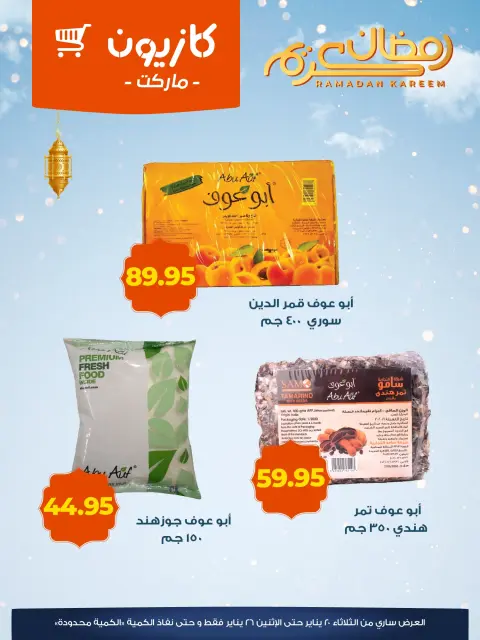 Offres Marché Kazyon Egypte de 20 à 26 janvier 2026 Offres Yamish - Page 4