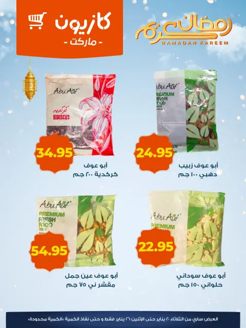 Offres Marché Kazyon Egypte de 20 à 26 janvier 2026 Offres Yamish - Page 5