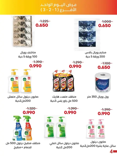 Offres Coopérative Adiliya Koweït seulement mercredi 21 janvier Offre d'un jour - Page 2