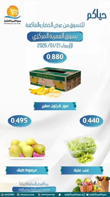 Ofertas de cooperativa Omariya Kuwait miércoles 21 enero Ofertas de frutas y verduras - Página 7