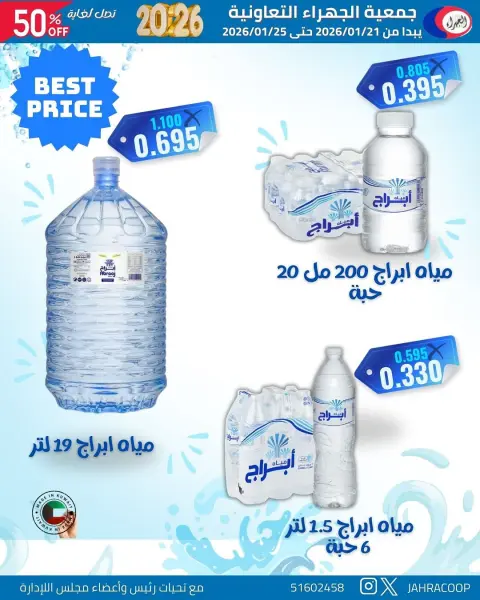 عروض جمعية الجهراء الكويت من 21 حتى 25 يناير 2026 تخفيضات يناير - صفحة 10