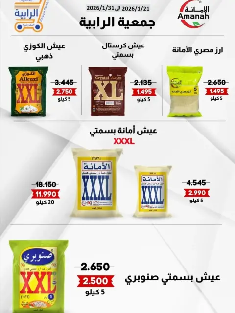 Rabiya co-op Kuwait Offers from 21 to 31 January 2026 January offers - Page 9