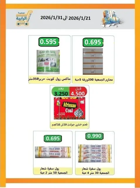 Rabiya co-op Kuwait Offers from 21 to 31 January 2026 January offers - Page 23
