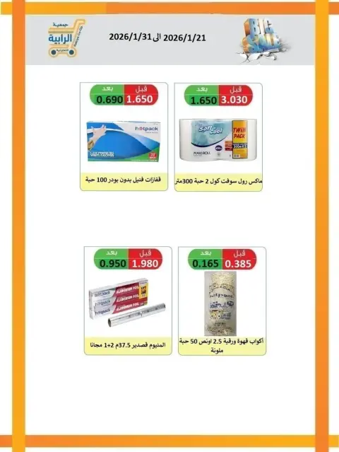 Rabiya co-op Kuwait Offers from 21 to 31 January 2026 January offers - Page 35