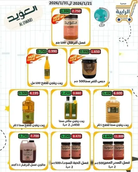 Rabiya co-op Kuwait Offers from 21 to 31 January 2026 January offers - Page 34