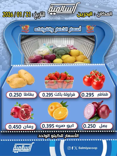 Salmiya co-op Kuwait Offers Wednesday 21 January Vegetable and Fruit Offers - Bahrain Branch - Page 1