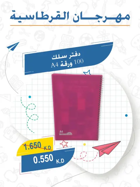 عروض جمعية عبد الله المبارك الكويت من 20 يناير حتى 5 فبراير 2026 عروض القرطاسية - صفحة 14