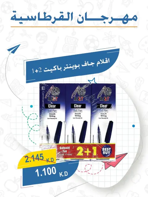 عروض جمعية عبد الله المبارك الكويت من 20 يناير حتى 5 فبراير 2026 عروض القرطاسية - صفحة 18