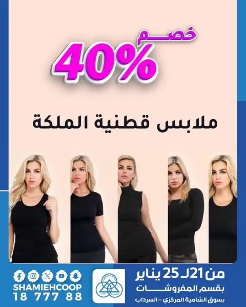 Shamieh coop Kuwait Offers from 21 to 25 January 2026 Winter Sale - Page 13
