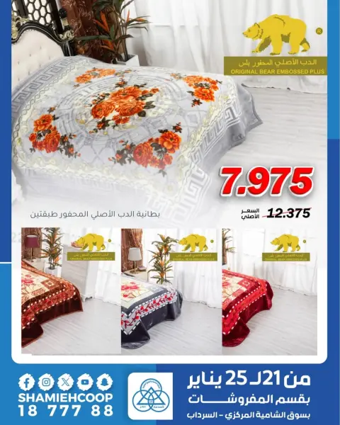 Shamieh coop Kuwait Offers from 21 to 25 January 2026 Winter Sale - Page 7