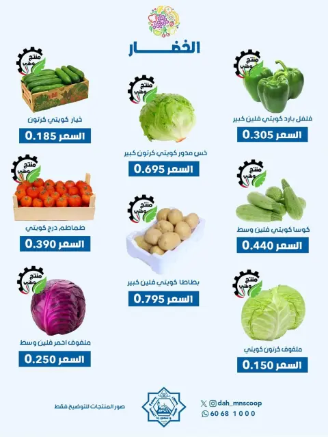 Offres Coopérative Dah & Mns Koweït seulement mercredi 21 janvier Offre de fruits et légumes - Page 6